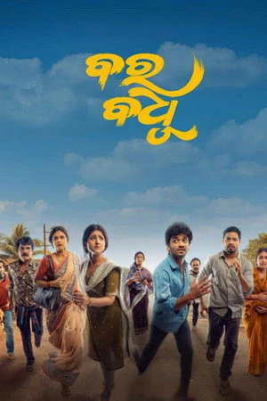 Bara Badhu 2026 Odia Audio HQ
