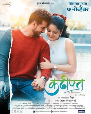 Kadhipatta 2025 Marathi Audio