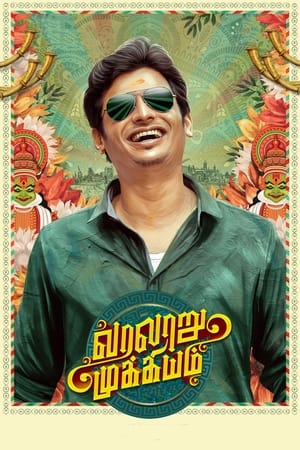 Varalaru Mukkiyam (2022) (Hindi – Tamil) Dual Audio – 480p